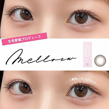 【メロール】ラブカカオレポ