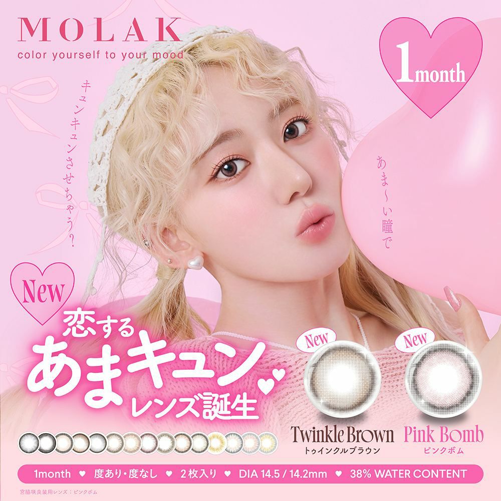 2箱セット】MOLAK(モラク) [1month/2枚] | カラコン通販（送料無料