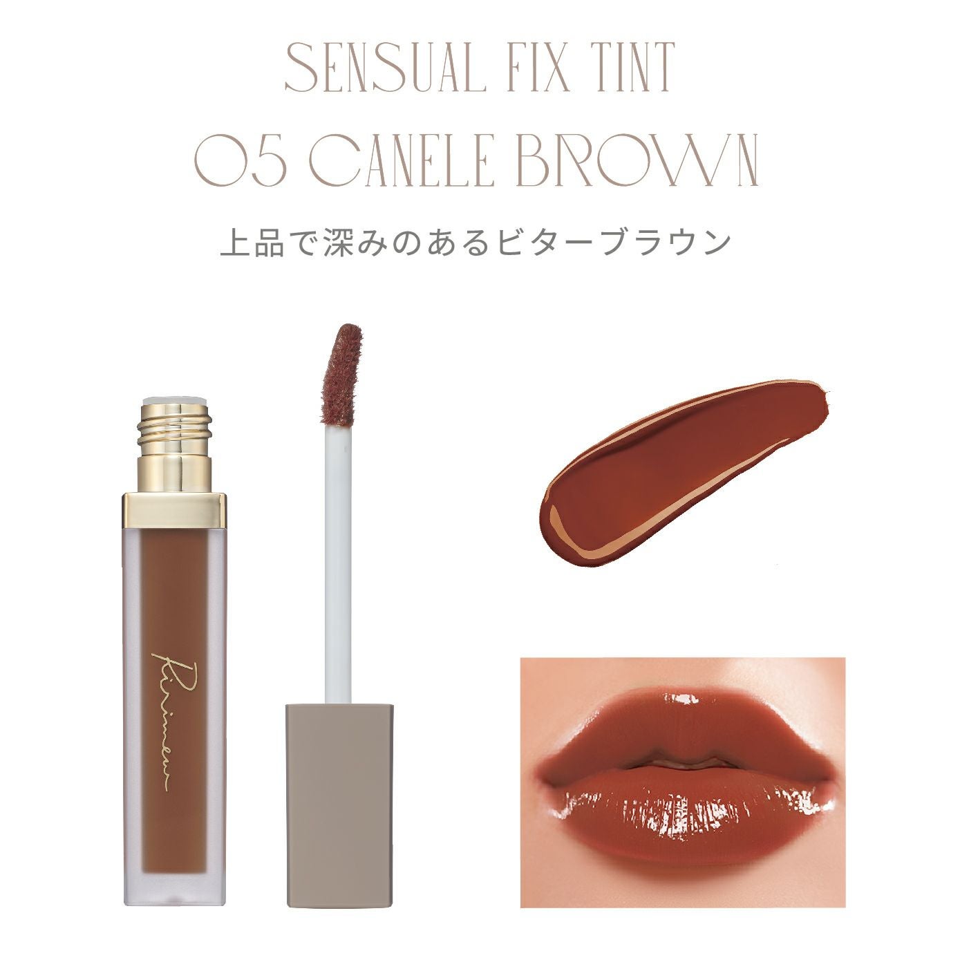 リリミュウ　リップ（ティント）まとめ売り Amazon | Ririmew [ リリミュウ ] センシュアルフィックスティント