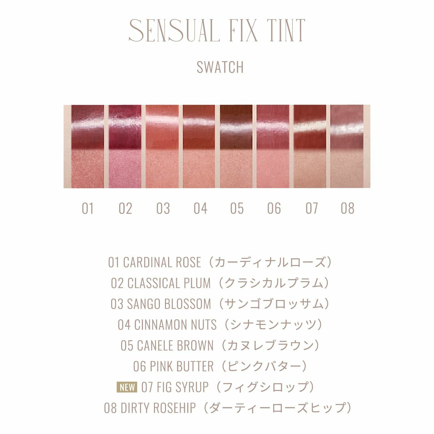 リリミュウ(Ririmew) センシュアルフィックスティント/ミューテッド