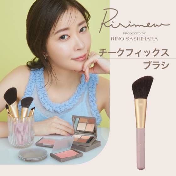 リリミュウ(Ririmew) チークフィックスブラシ | カラコン通販 | LILY