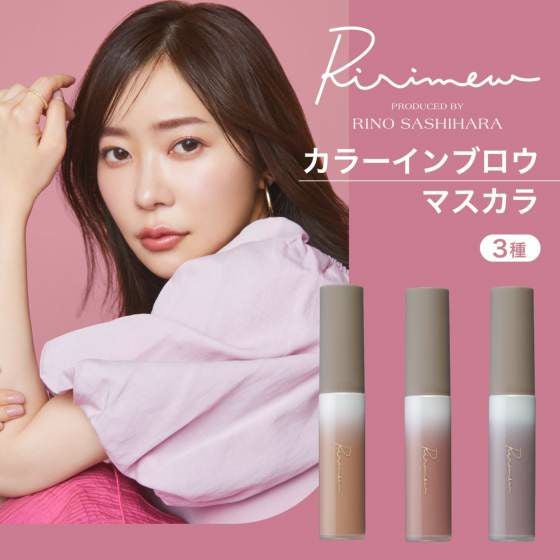 リリミュウ(Ririmew) カラーインブロウマスカラ | カラコン通販 | LILY