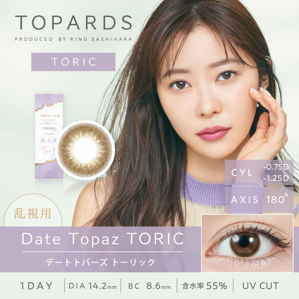 定期便】TOPARDS TORIC(トパーズ トーリック) 毎月届く6箱セット(約