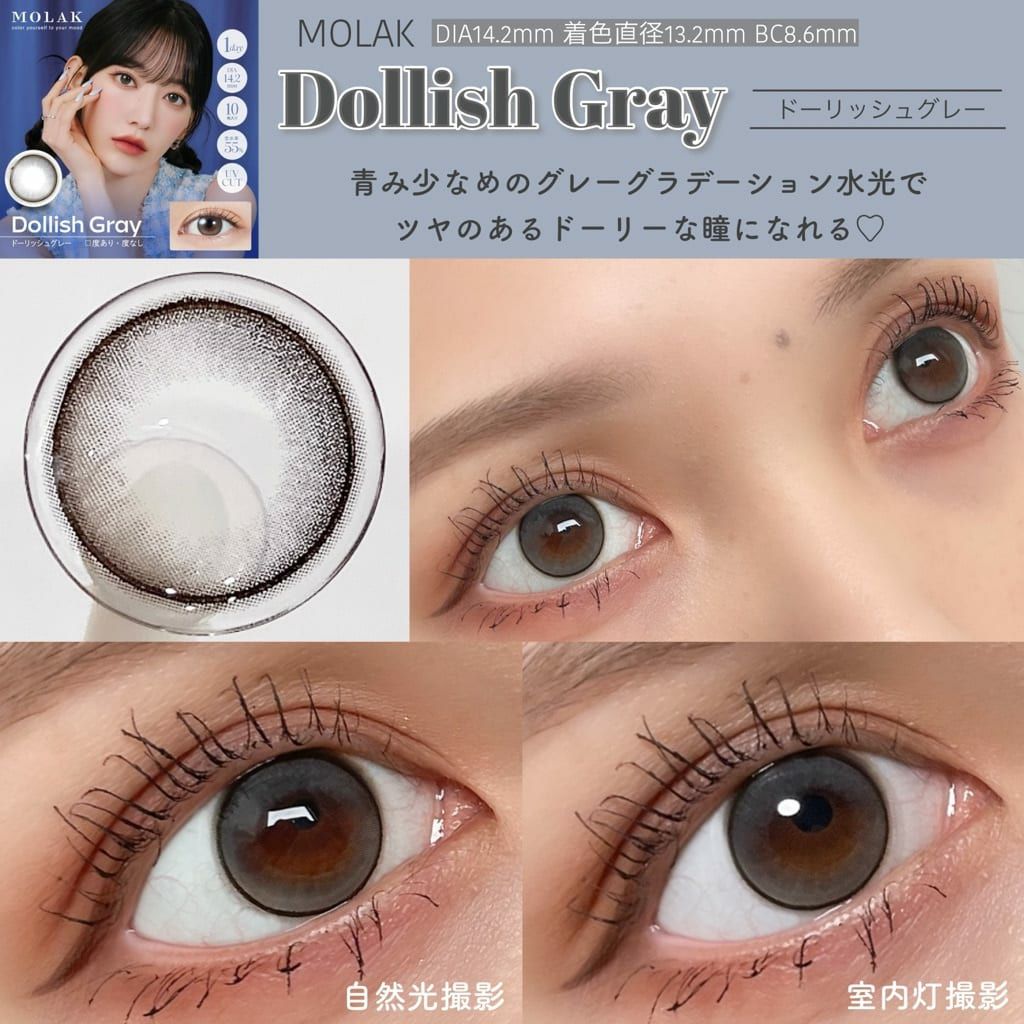 モラク　ドーリッシュグレー　装用画像