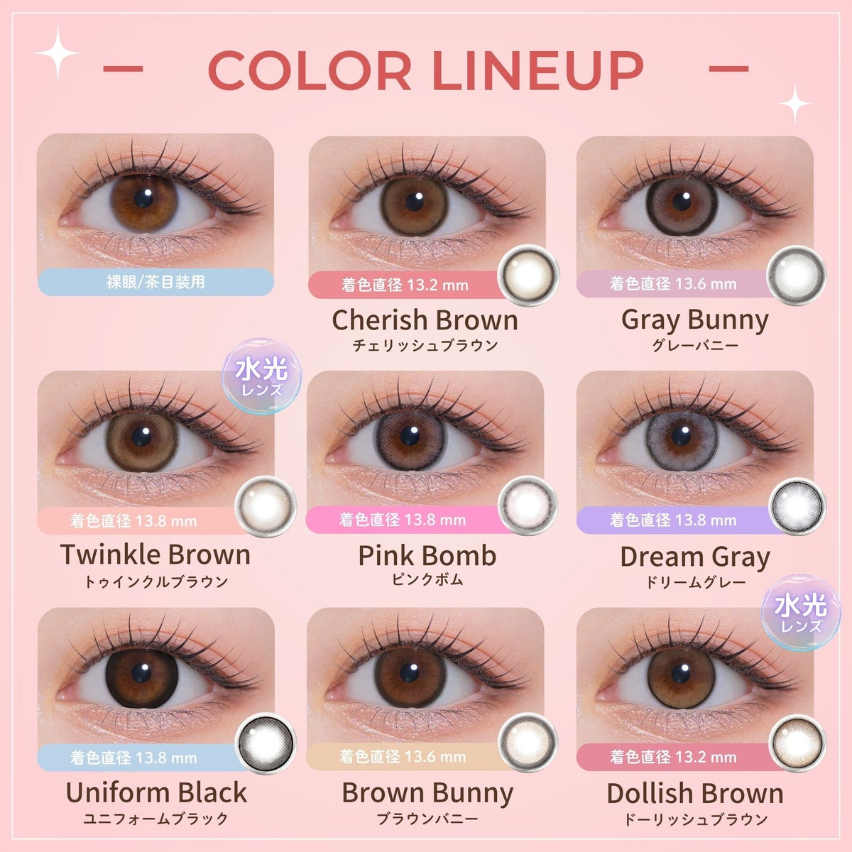 モラク　ワンデー　カラーラインナップ