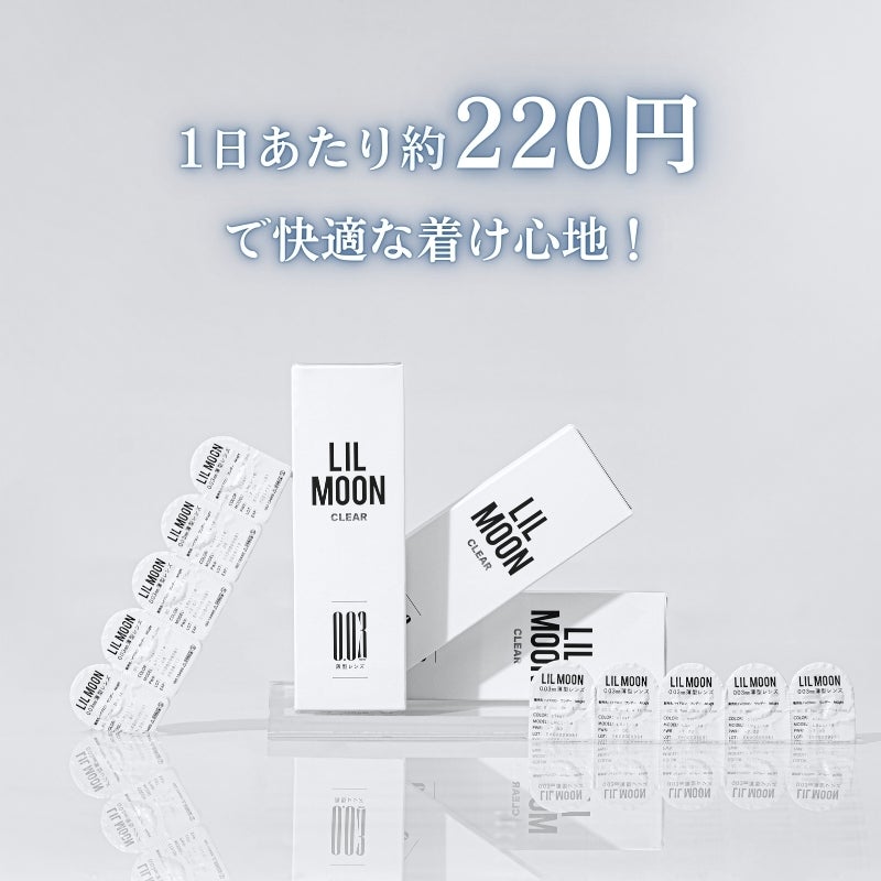 1day] リルムーン 0.03クリア クリアレンズ | カラコン通販（送料無料