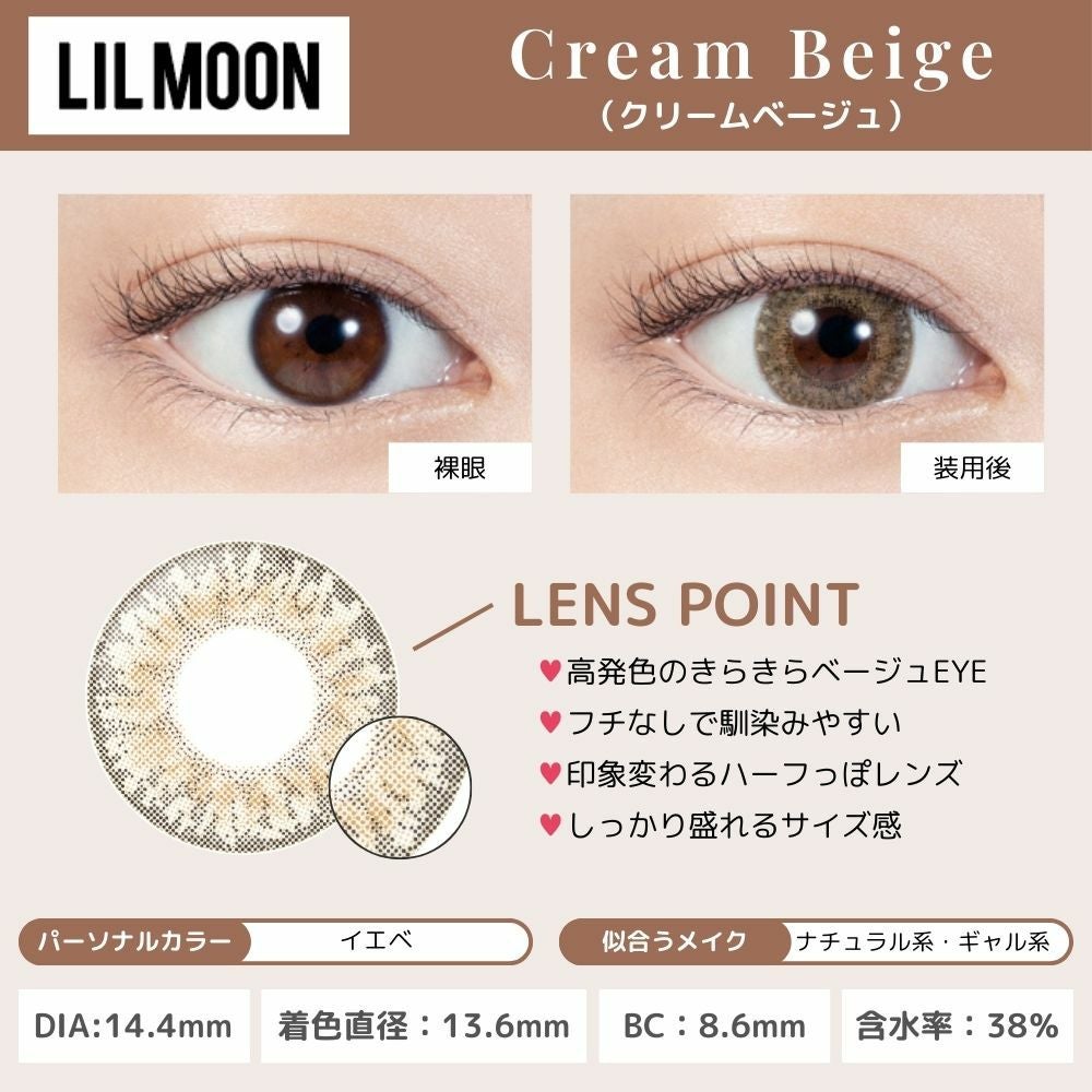 1day]クリームベージュ リルムーン | カラコン通販 LILY ANNA リリーアンナ