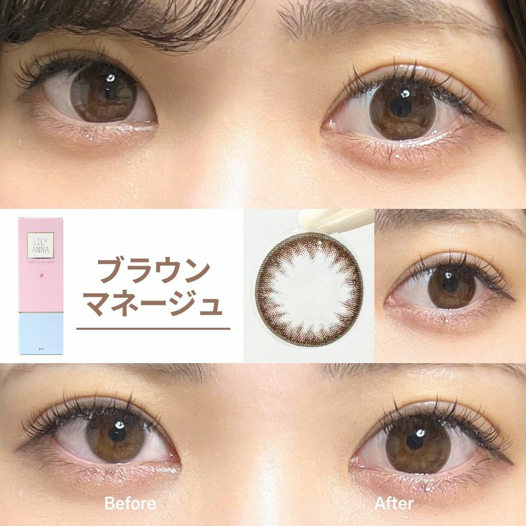 リリーアンナ　ブラウンマネージュ　装用画像