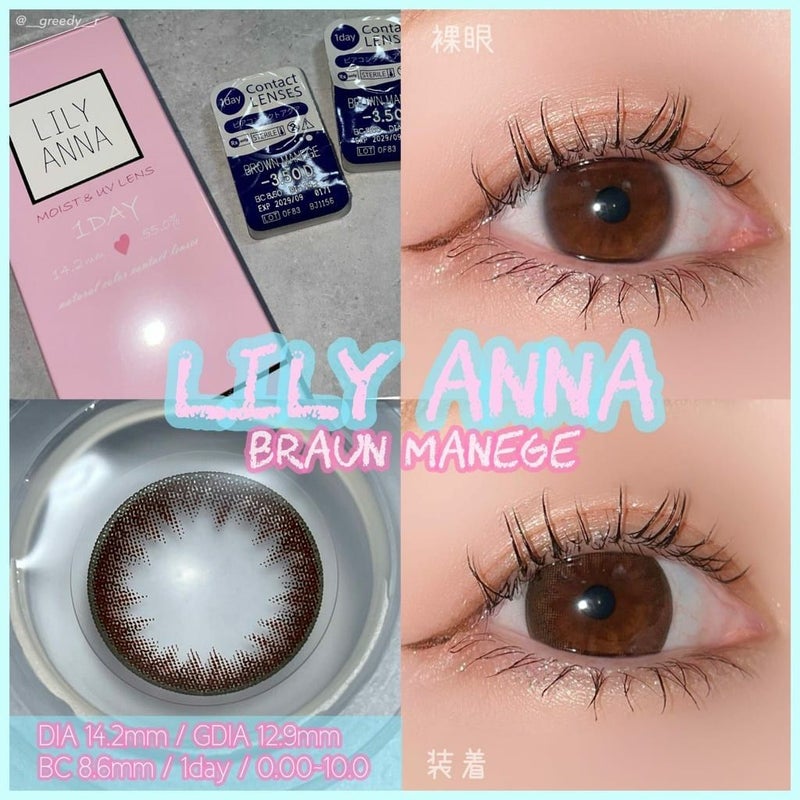 リリーアンナ　ブラウンマネージュ　装用画像