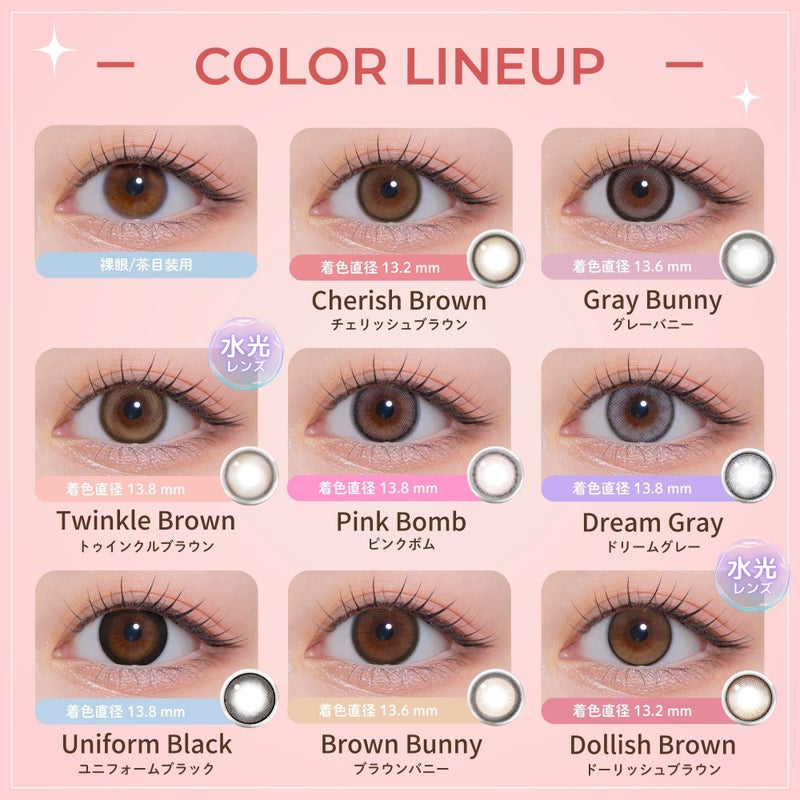 モラク　ワンデー　カラーラインナップ