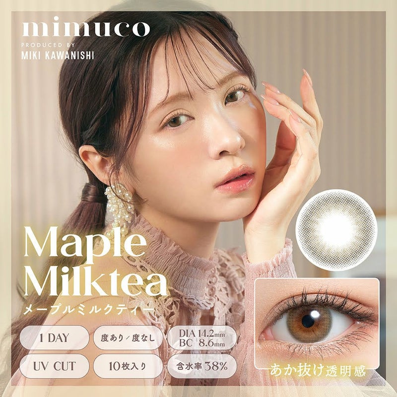 ミムコ(mimuco) カラコン - かわにしみき(みきぽん) メープルミルクティー メインビジュアル