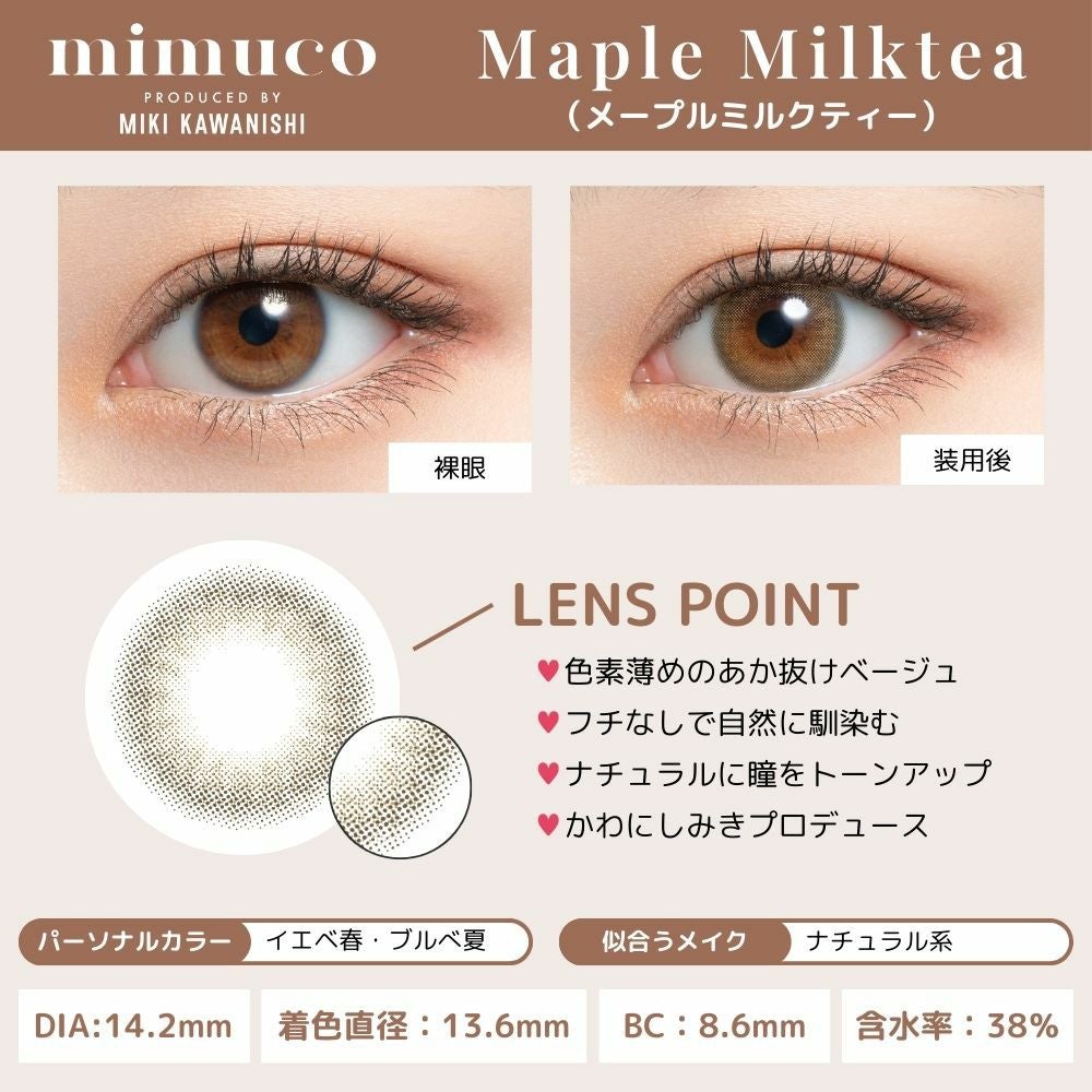 ミムコ(mimuco) カラコン - かわにしみき(みきぽん) メープルミルクティー レンズポイント画像