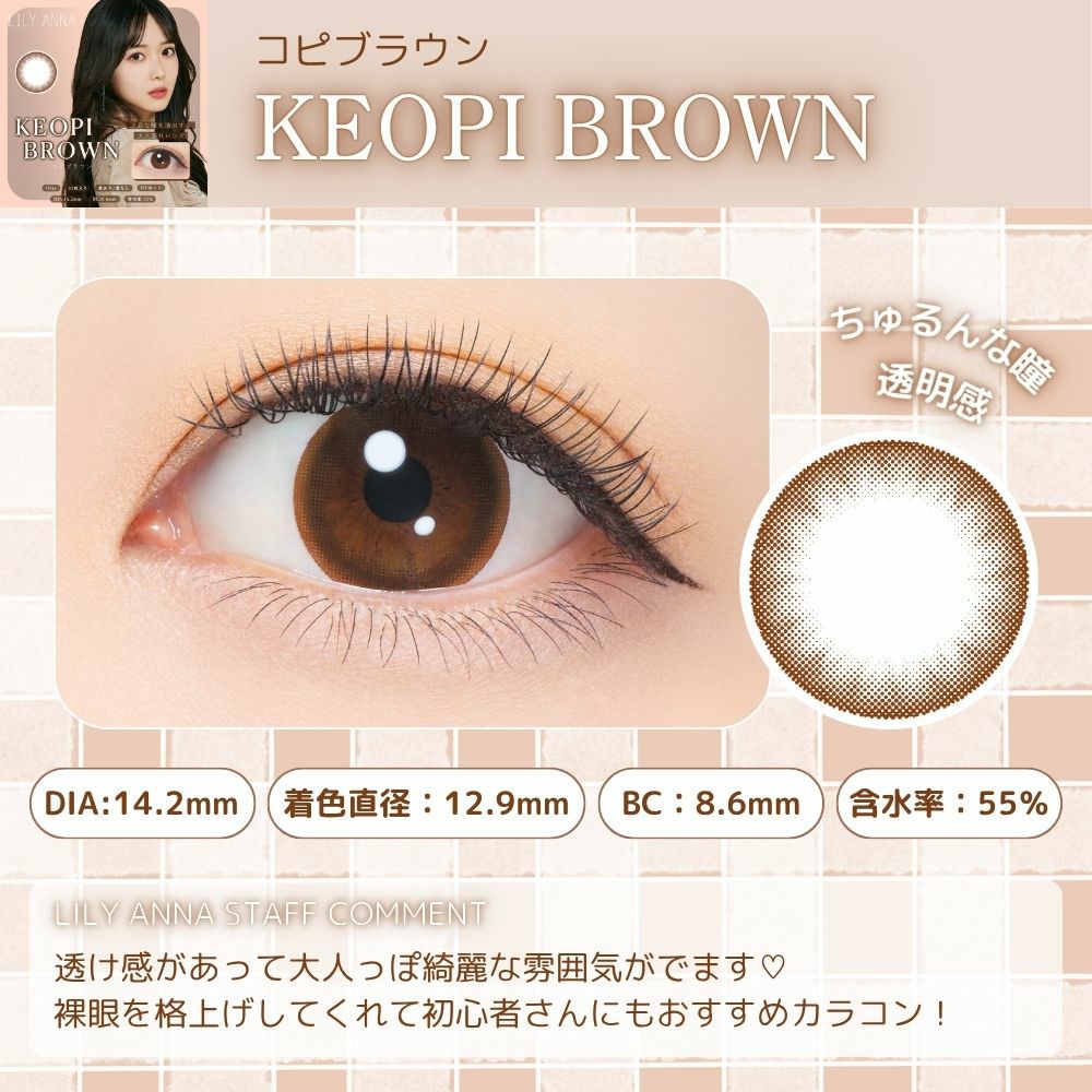 1day] コピブラウン リリーアンナ| カラコン通販 LILY ANNA リリーアンナ