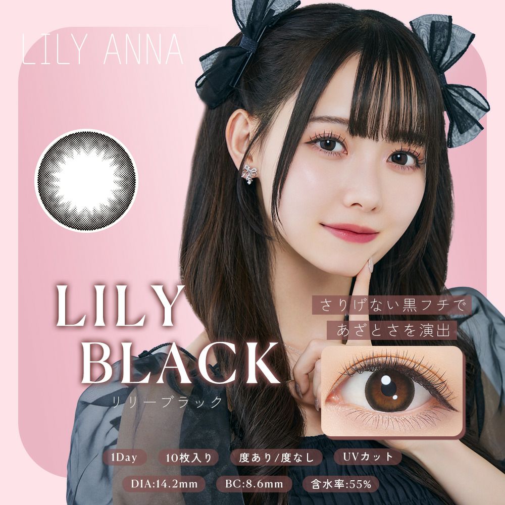 ブラックLily様　おまとめ 1day]リリーブラック リリーアンナ| カラコン通販 LILY ANNA リリーアンナ
