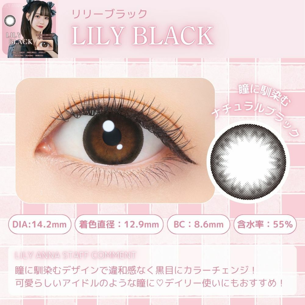 1day]リリーブラック リリーアンナ| カラコン通販 LILY ANNA リリーアンナ