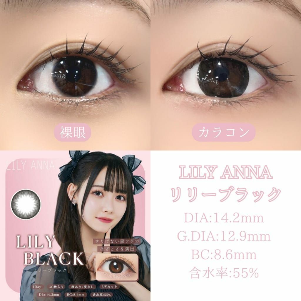 1day]リリーブラック リリーアンナ| カラコン通販 LILY ANNA リリーアンナ