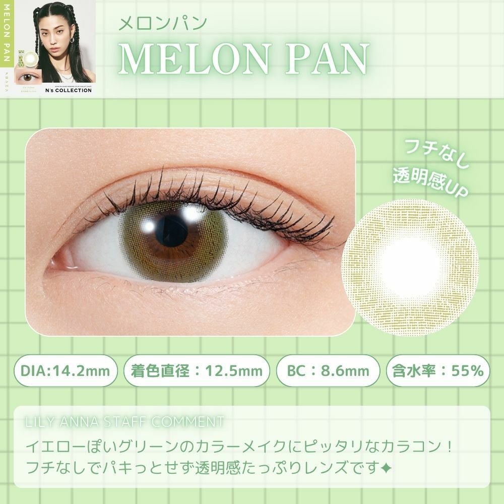 1day] エヌズコレクション メロンパン | カラコン通販 LILY ANNA