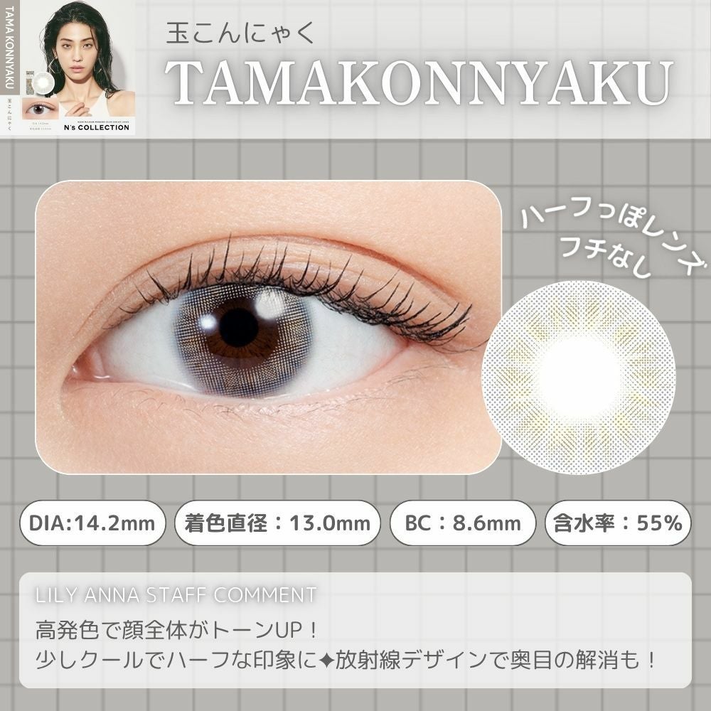 KonKonさま専用 1day] エヌズコレクション 玉こんにゃく | カラコン通販 LILY ANNA