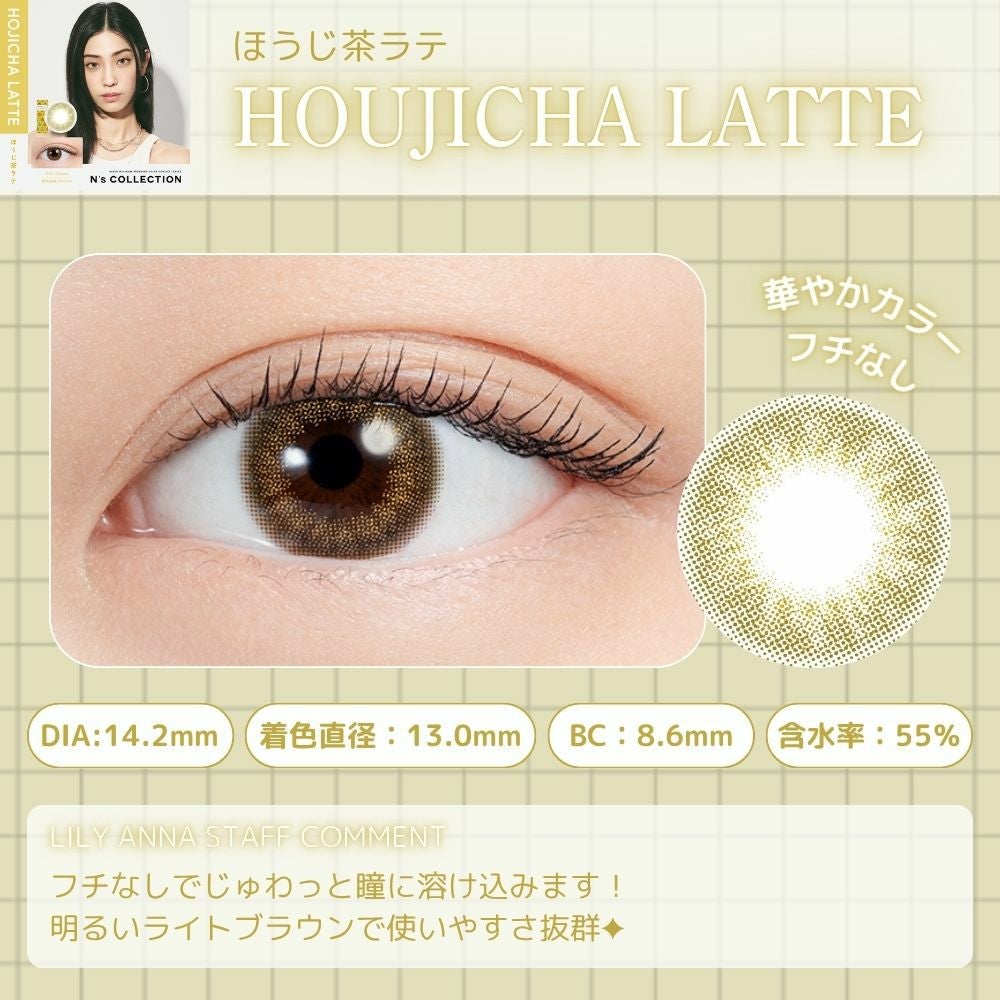 エヌズコレクション　ほうじ茶ラテ　レンズポイント