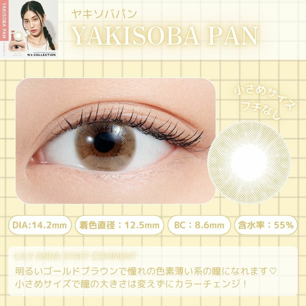 1day] エヌズコレクション ヤキソバパン | カラコン通販 LILY ANNA