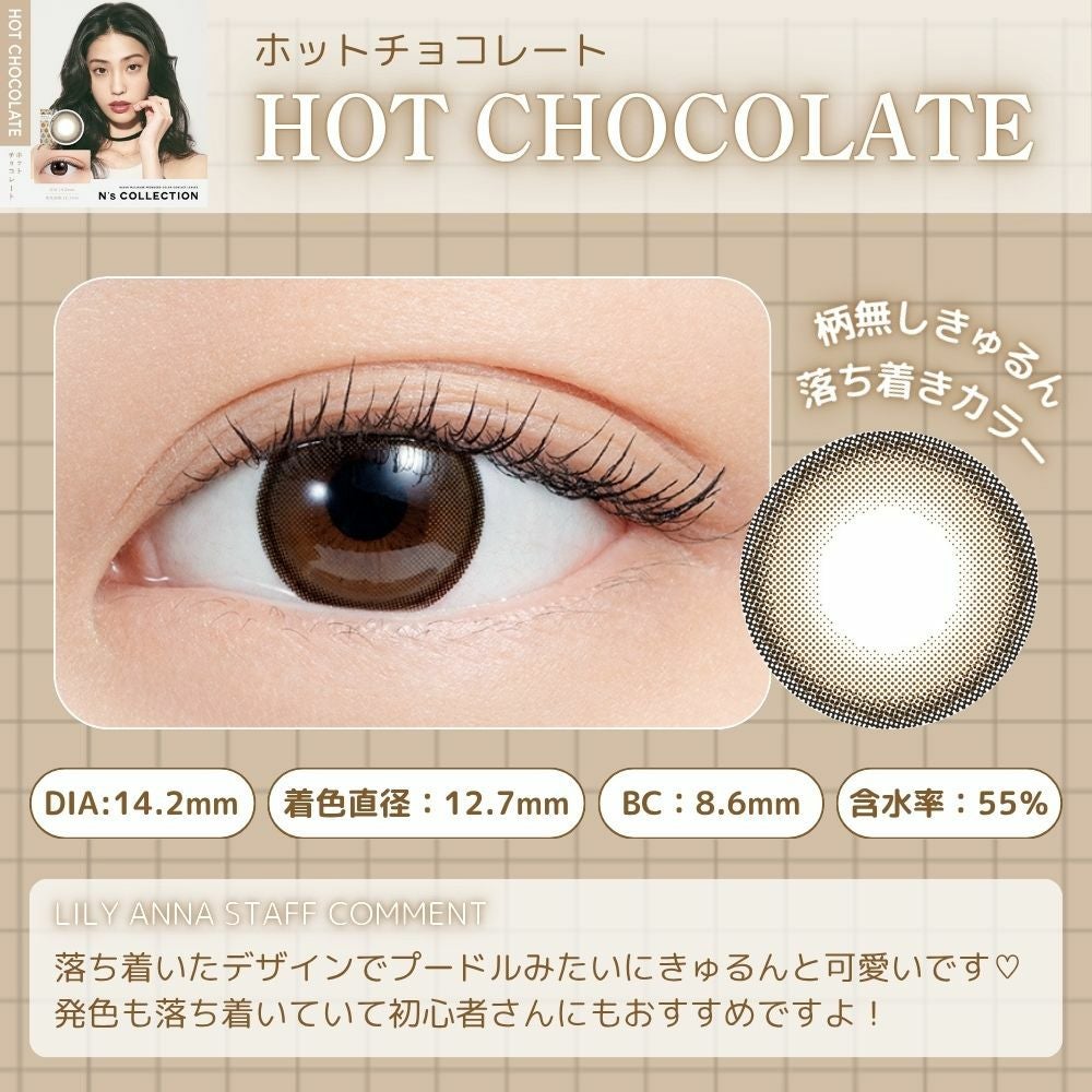 1day] ホットチョコレート| カラコン通販（送料無料） LILY ANNA