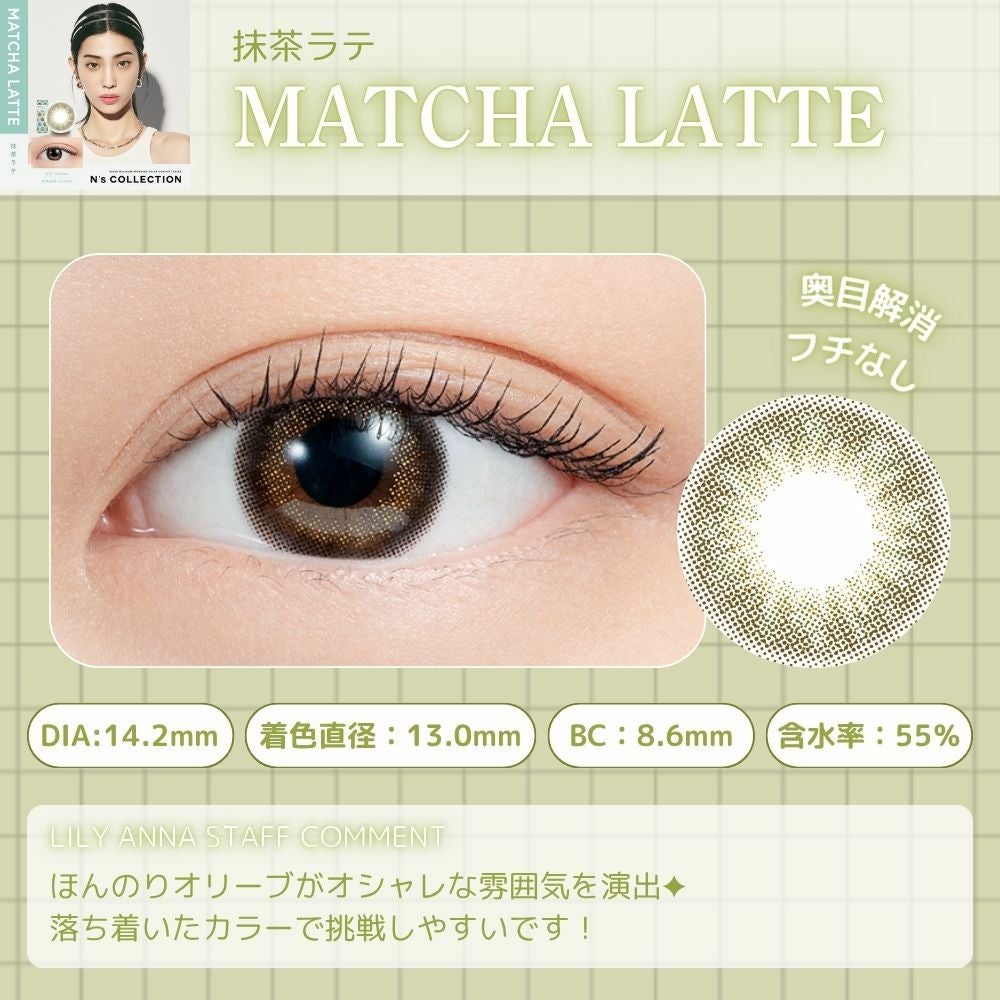 1day] エヌズコレクション 抹茶ラテ | カラコン通販 LILY ANNA リリー