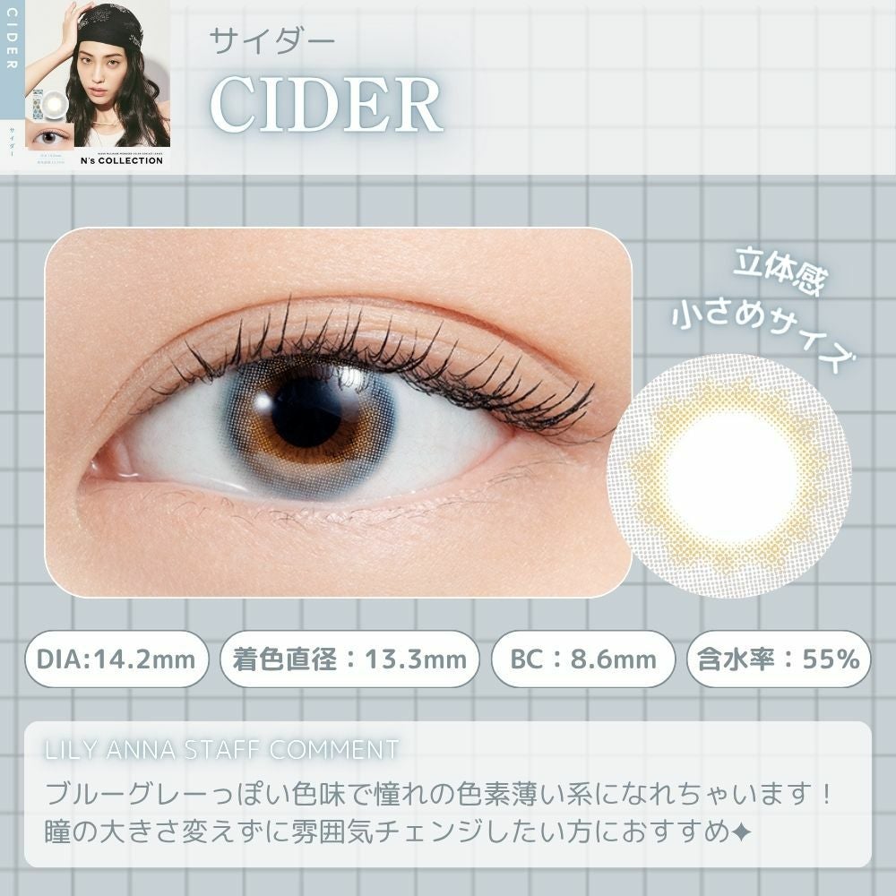 サイダー　エヌズコレクション　パッケージ