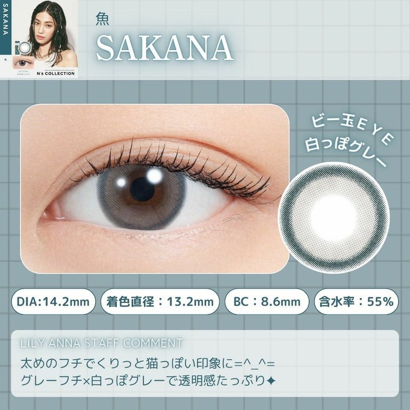 魚　エヌズコレクション　レンズポイント