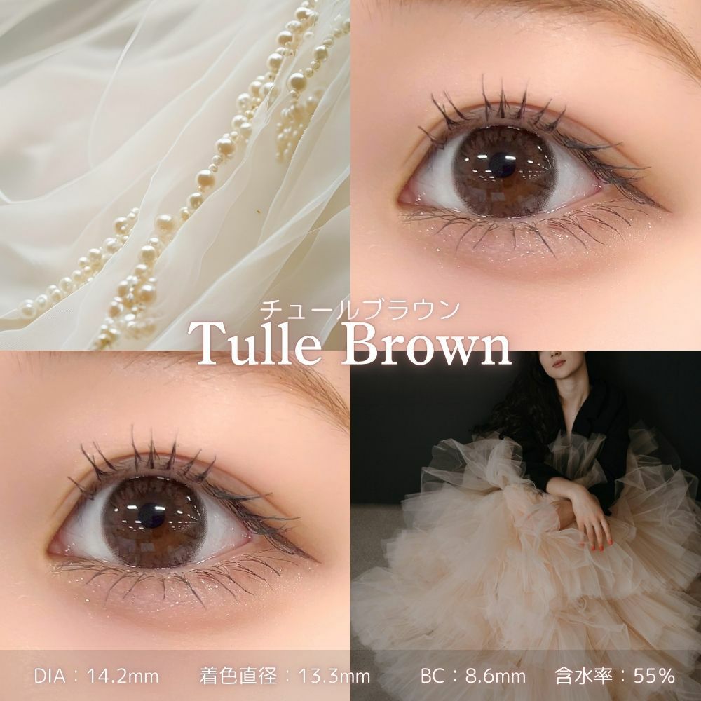 フェリアモワンデー　チュールブラウン　レンズスペック