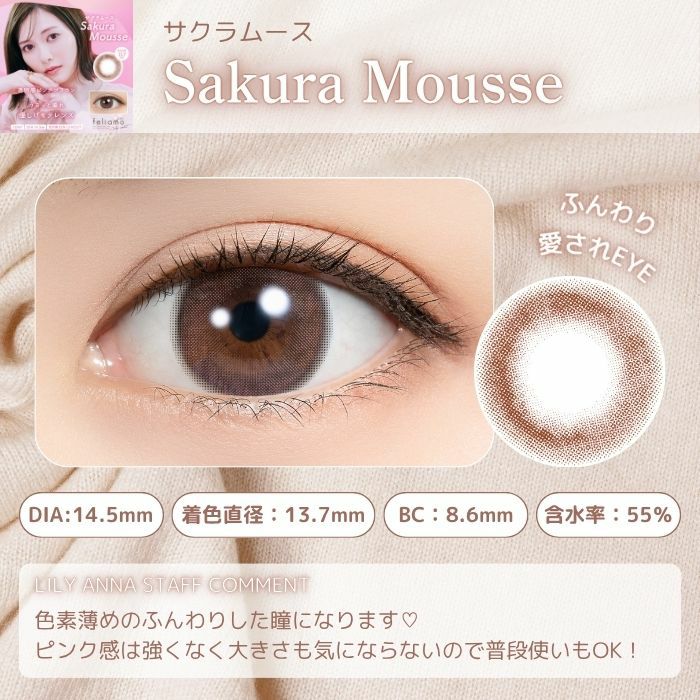 1day] サクラムース フェリアモ 白石麻衣 | カラコン通販 LILY ANNA