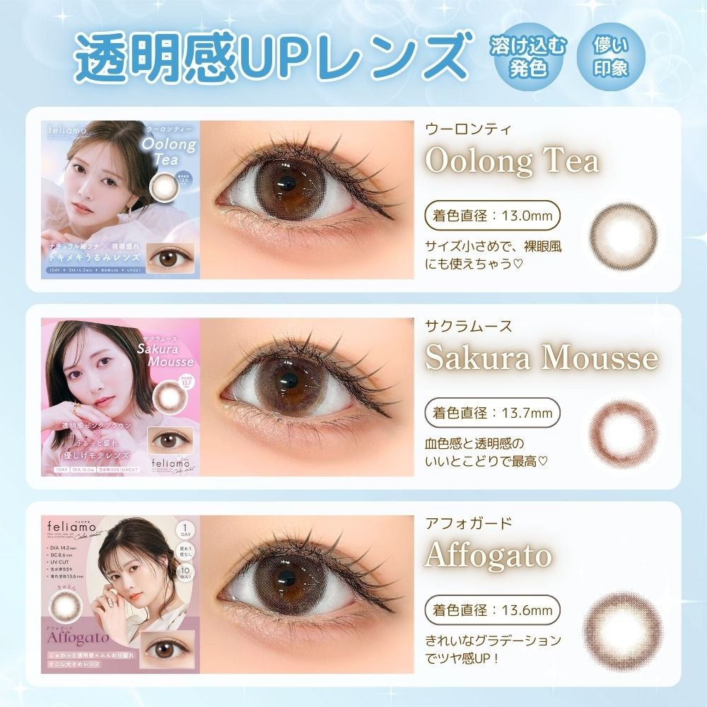 1day] サクラムース フェリアモ 白石麻衣 | カラコン通販 LILY ANNA