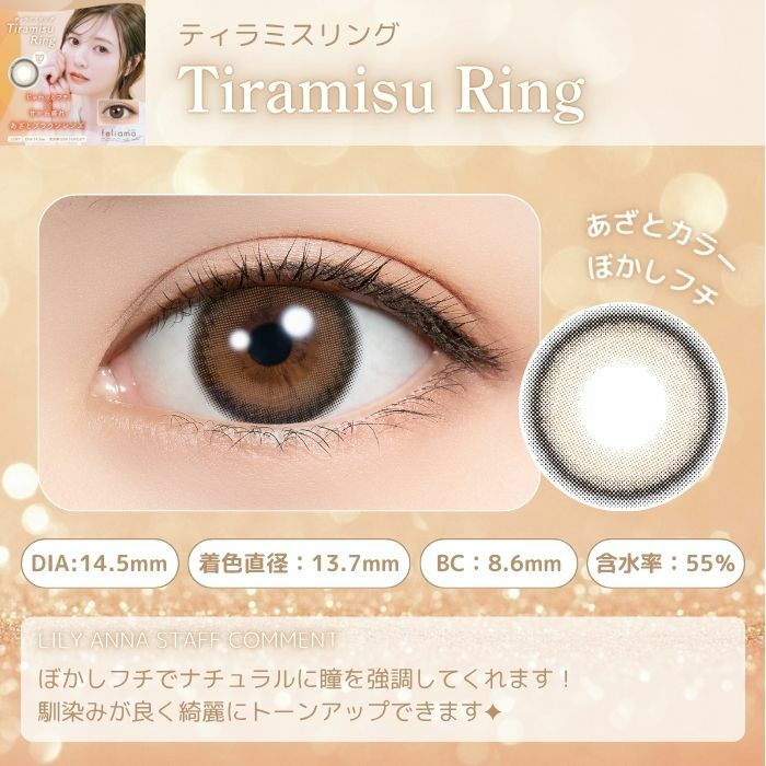 フェリアモワンデー　ティラミスリング　スタッフコメント