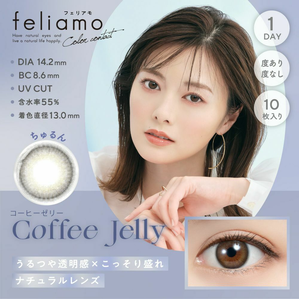 フェリアモワンデー　コーヒーゼリー　メイン画像