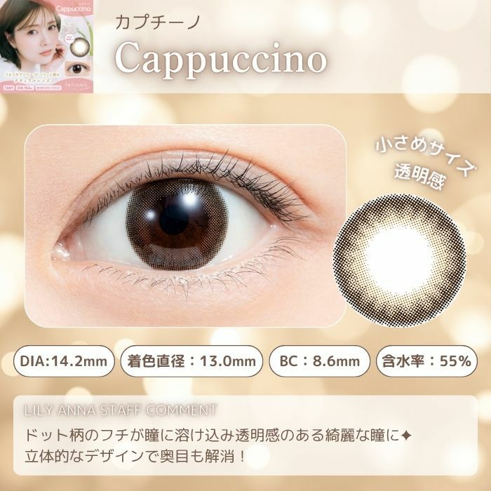 フェリアモワンデー　カプチーノ　スタッフコメント