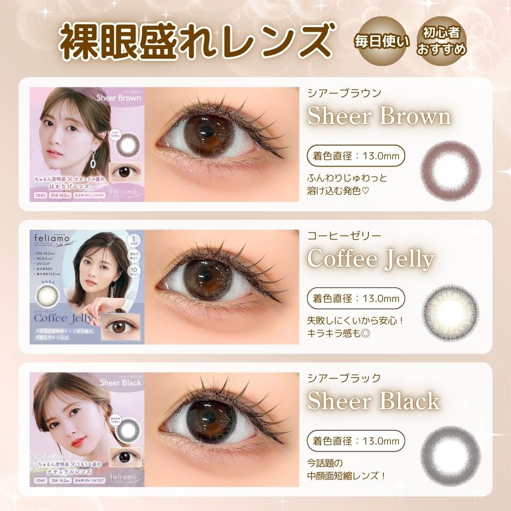 1day] シアーブラウン フェリアモ 白石麻衣| カラコン通販 LILY ANNA