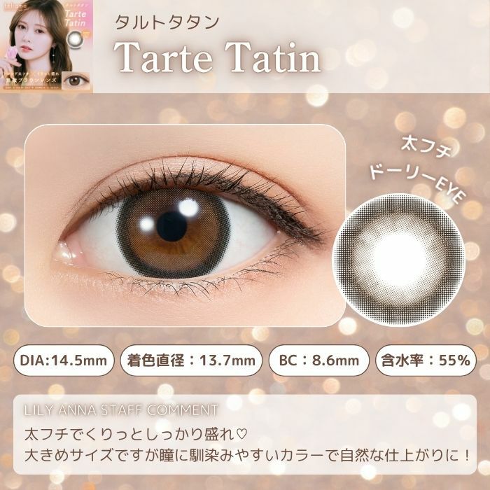 フェリアモワンデー　タルトタタン　スタッフコメント