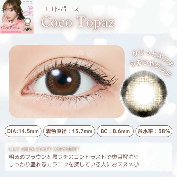 1day] ココトパーズ トパーズ 指原莉乃| カラコン通販 LILY ANNA