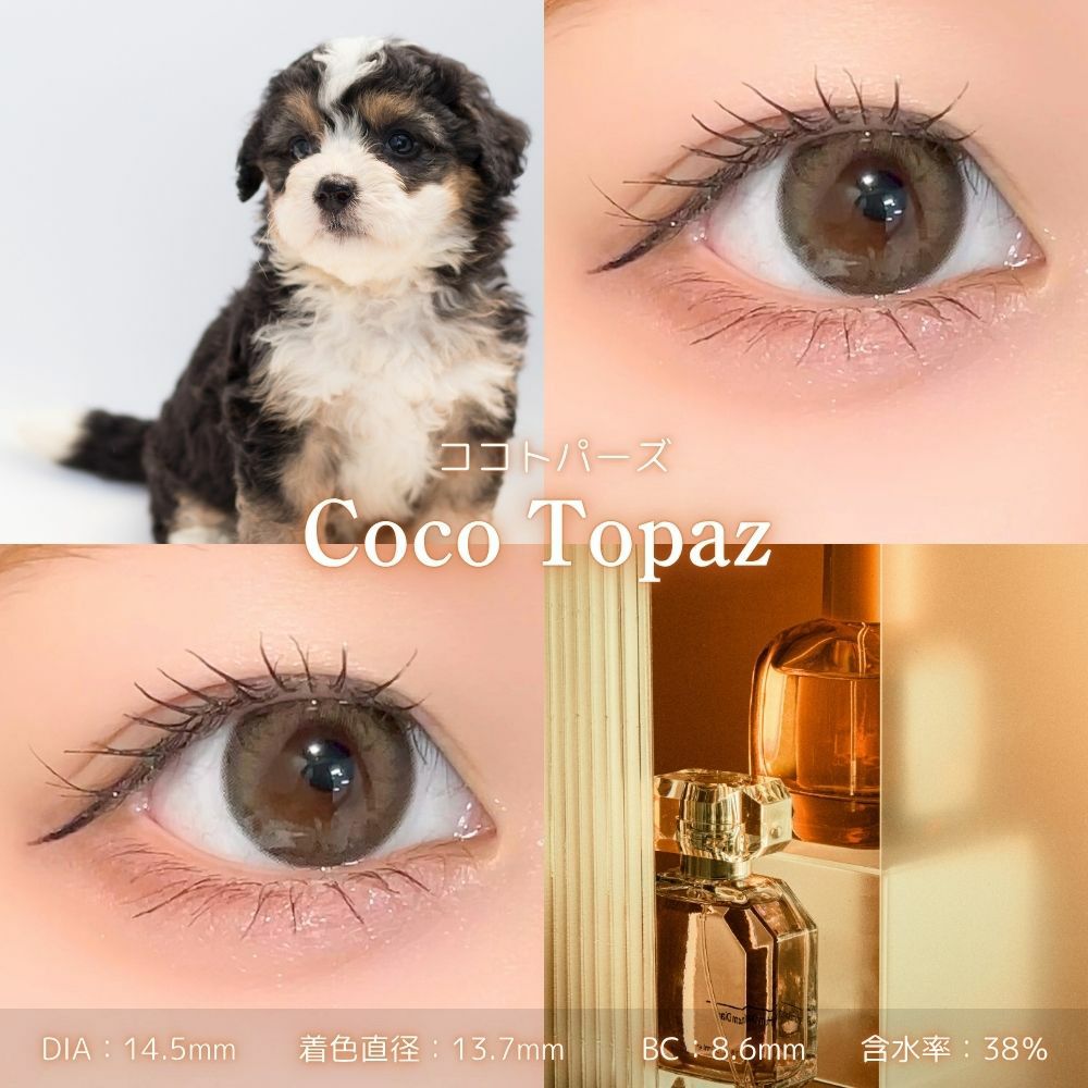 トパーズワンデー　ココトパーズ　レンズスペック