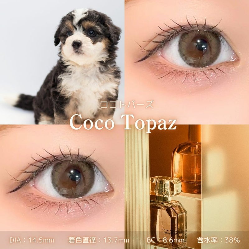 トパーズワンデー　ココトパーズ　レンズスペック