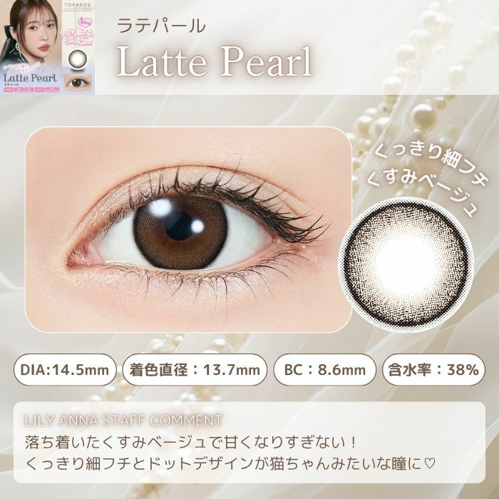 1day] ラテパール トパーズ 指原莉乃| カラコン通販 LILY ANNA リリー