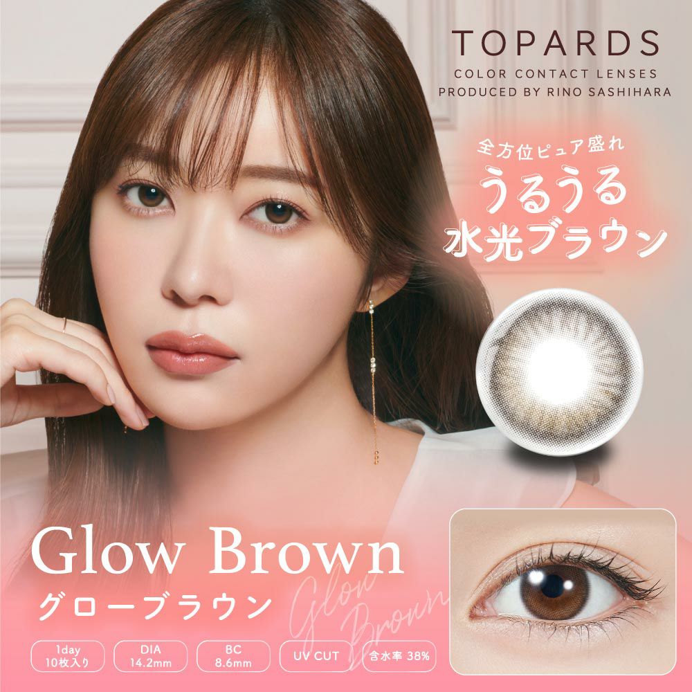  トパーズ(TOPARDS) カラコン - 指原莉乃(さっしー)  [1day] トパーズ グローブラウン メインビジュアル