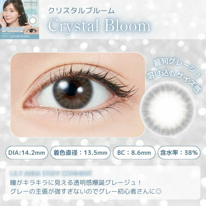1day] クリスタルブルーム トパーズ 指原莉乃| カラコン通販 LILY ANNA