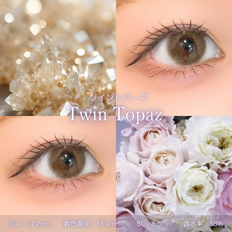 トパーズワンデー　ツイントパーズ　レンズスペック