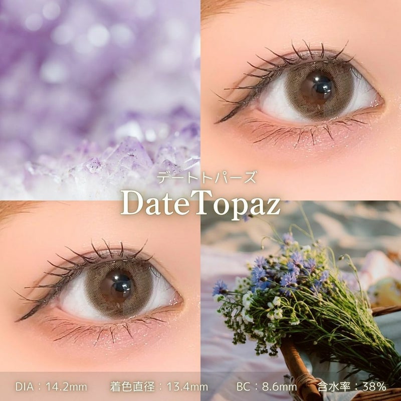 トパーズワンデー　デートトパーズ　レンズスペック