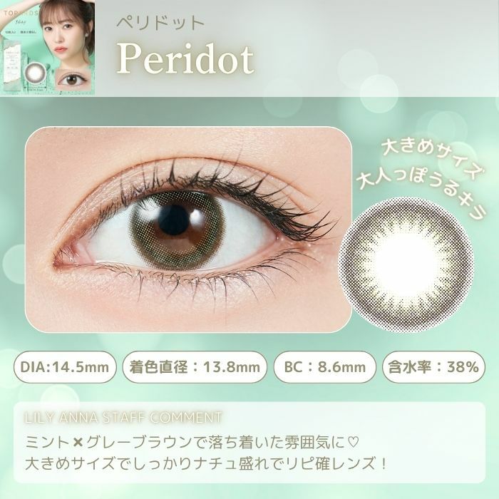 1day] ペリドット トパーズ 指原莉乃| カラコン通販 LILY ANNA リリー
