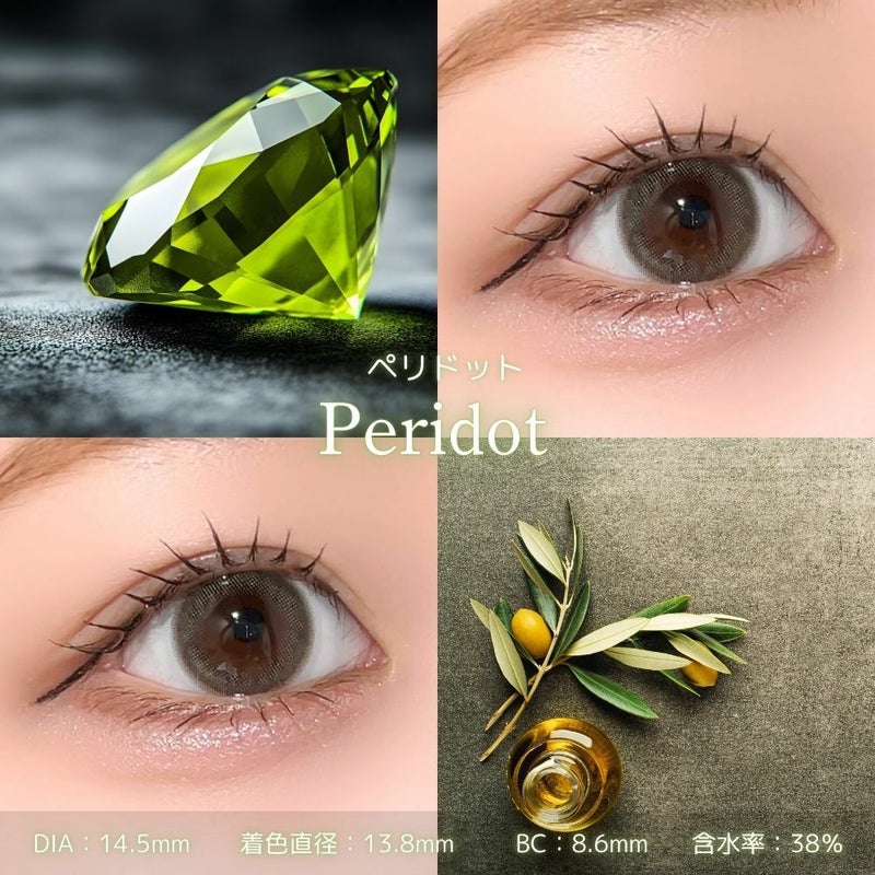 トパーズ　ペリドット　レンズスペック