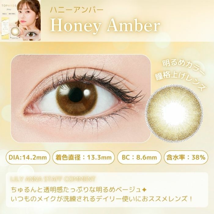 １点のみ☾　ハニーアンバー　お月様　パール　お星様　ブレスレット 1day] ハニーアンバー トパーズ 指原莉乃| カラコン通販 LILY ANNA