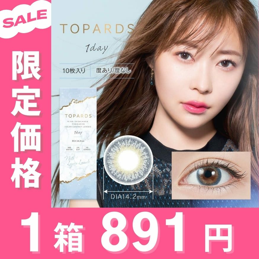 1day] ラピスラズリ トパーズ 指原莉乃| カラコン通販 LILY ANNA