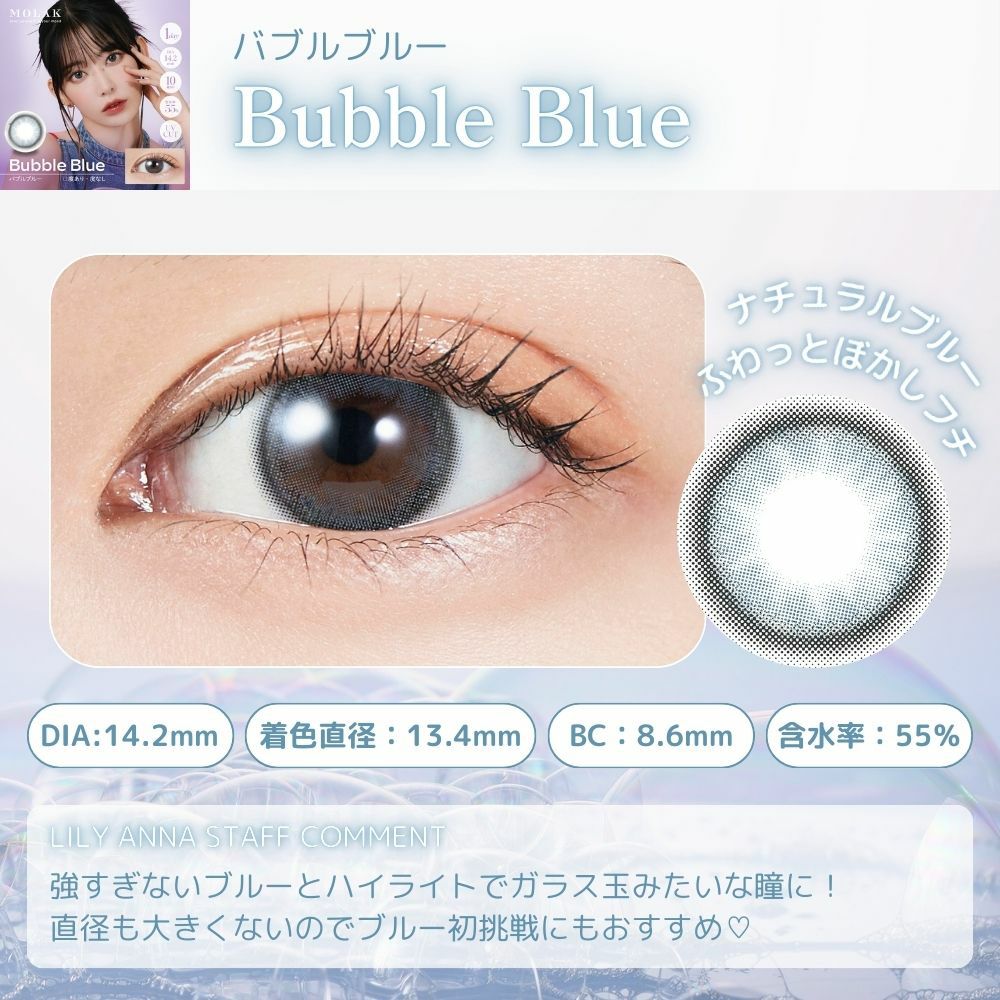 1day] バブルブルー モラク 宮脇咲良 | カラコン通販 LILY ANNA リリー