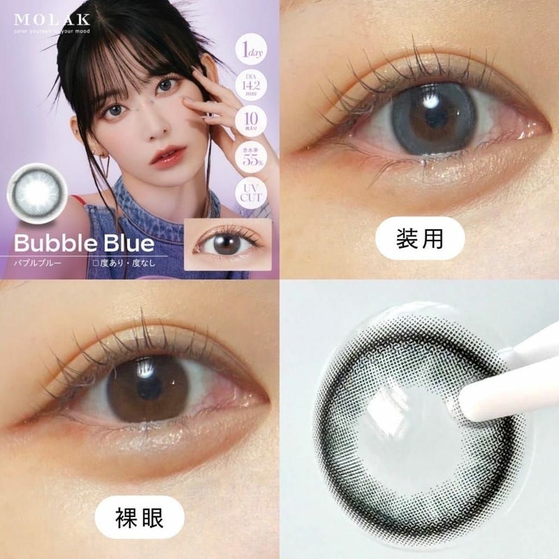 バブルブルー　装用画像　モラク